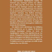 ANTIGHRANSH ΟΠΙΣΘΟΦΥΛΛΟ