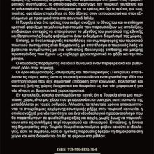APOKALYPTONTAS TON TOYRKIKO LABIR ΟΠΙΣΘΟΦΥΛΛΟ