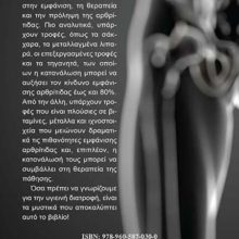 ARTHRITIDES DIATROFH ΟΠΙΣΘΟΦΥΛΛΟ