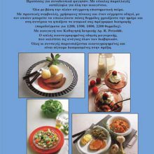 DIAVITIS ΟΠΙΣΘΟΦΥΛΛΟ