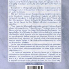 ELLHNES AEI ESMEN exofillo.indd