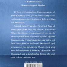 ETHNIKISMOS EXOFILLO.indd