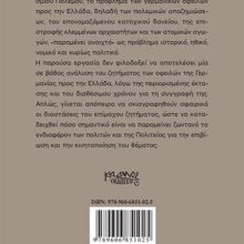 TO ZHTHMA TON GERMANIKON OFEILON EXOFILLO.indd