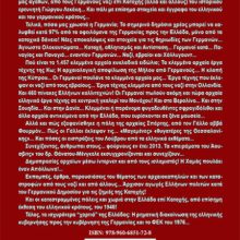 KATESTRAMMENES POLEIS ΟΠΙΣΘΟΦΥΛΛΟ