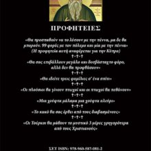 KOSMAS AITOLOS A ΟΠΙΣΘΟΦΥΛΛΟ