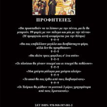 KOSMAS AITOLOS B ΟΠΙΣΘΟΦΥΛΛΟ