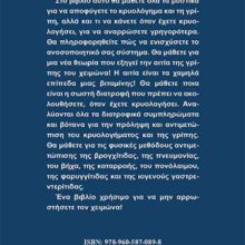 KRYOLOGHMA ΟΠΙΣΘΟΦΥΛΛΟ