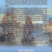 MANTO MAUROGENOUS ΟΠΙΣΘΟΦΥΛΛΟ