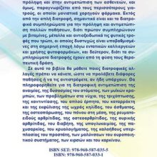 NIKHSTE ASTHENIES ME TROFH A ΟΠΙΣΘΟΦΥΛΛΟ