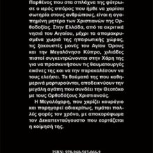 PANAGIA 2 ΟΠΙΣΘΟΦΥΛΛΟ