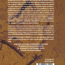 TEXNOLOGIA Γ TOMOS ΟΠΙΣΘΟΦΥΛΛΟ