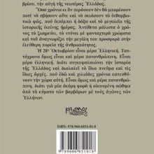 TO XRONIKO TOY POLEMOU EXOFILLO.indd