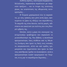 neoothomanismosI ΟΠΙΣΘΟΦΥΛΛΟ