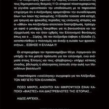 ΑΛΕΞΑΝΔΡΟΣ Ο ΜΕΓΙΣΤΟΣ ΤΩΝ ΕΛΛΗΝΩΝ ΟΠΙΣΘΟΦΥΛΛΟ