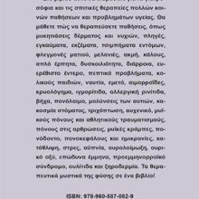 ΓΙΑΤΡΟΣΟΦΙΑ ΟΠΙΣΘΟΦΥΛΛΟ