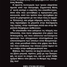 ΕΛΑΙΟΛΑΔΟ ΤΟ ΘΑΥΜΑΤΟΥΡΓΟ ΟΠΙΣΘΟΦΥΛΛΟ