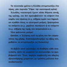 ΕΞΟΙΚΟΝΟΜΩ ΧΡΗΜΑΤΑ ΟΠΙΣΘΟΦΥΛΛΟ