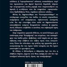 EXOFILLO OPISTOFILO.indd