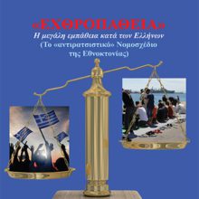 ΕΧΘΡΟΠΑΘΕΙΑ