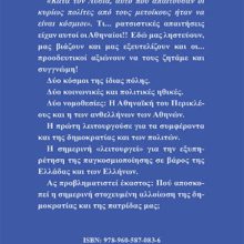 ΕΧΘΡΟΠΑΘΕΙΑ ΟΠΙΣΘΟΦΥΛΛΟ