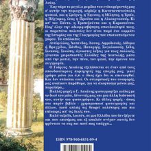 Η ΑΓΝΩΣΤΗ ΜΙΚΡΑ ΑΣΙΑ ΟΠΙΣΘΟΦΥΛΛΟ