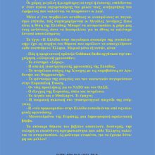 Η ΕΛΛΑΔΑ ΣΤΗΝ ΠΑΓΚΟΣΜΙΑ ΣΚΑΚΙΕΡΑ ΤΗΣ ΓΕΩΠΟΛΙΤΙΚΗΣ ΟΠΙΣΘΟΦΥΛΛΟ