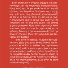 ΗΠΑ-ΚΙΝΑ ΟΠΙΣΘΟΦΥΛΛΟ