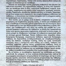 ΚΑΤΑΘΛΙΨΗ ΟΠΙΣΘΟΦΥΛΛΟ