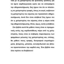 ΝΙΚΗΣΤΕ ΤΗ ΧΟΛΗΣΤΕΡΙΝΗ ΟΠΙΣΘΟΦΥΛΛΟ