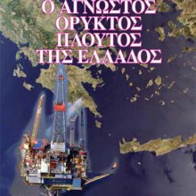 ΠΕΤΡΕΛΑΙΑ EXOFILLO.indd