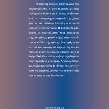 ΟΙ ΘΗΣΑΥΡΟΙ ΤΗΣ ΕΛΛΑΔΟΣ ΟΠΙΣΘΟΦΥΛΛΟ