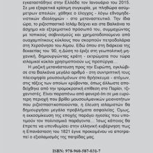 ΟΠΙΣΘΟΦΥΛΛΟ BALKANIA FLEGONTAI