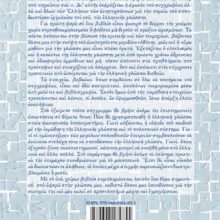 EXOFILLO GLOSSA POI POREUEI.indd