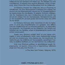 ΟΠΙΣΘΟΦΥΛΛΟ ellados egkomion