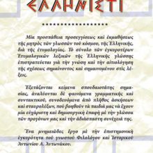 ΟΠΙΣΘΟΦΥΛΛΟ Β τομος