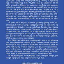 ΟΠΙΣΘΟΦΥΛΛΟ ΓΑΛΑ ΠΟΣΟ ΑΘΩΟ ΕΙΝΑΙ;