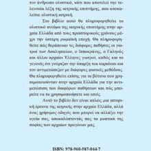 ΟΠΙΣΘΟΦΥΛΛΟ ΓΙΑΤΙ ΟΙ ΑΡΧΑΙΟΙ ΕΛΛΗΝΕΣ ΖΟΥΣΑΝ ΠΕΡΙΣΣΟΤΕΡΟ