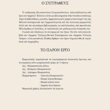 ΟΠΙΣΘΟΦΥΛΛΟ Η ΜΙΚΡΑΣΙΑ ΤΩΝ ΕΛΛΗΝΩΝ Α'