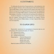 ΟΠΙΣΘΟΦΥΛΛΟ Η ΜΙΚΡΑΣΙΑ ΤΩΝ ΕΛΛΗΝΩΝ Γ΄