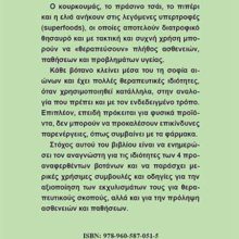 ΟΠΙΣΘΟΦΥΛΛΟ ΚΟΥΡΚΟΥΜΑΣ – ΠΡΑΣΙΝΟ ΤΣΑΪ – ΠΙΠΕΡΙ, ΦΥΛΛΑ ΕΛΛΙΑΣ