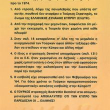 ΟΠΙΣΘΟΦΥΛΛΟ Κύπρος δεν εάλω