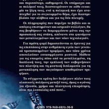 ΟΠΙΣΘΟΦΥΛΛΟ ΜΕΤΑΛΛΑΓΜΕΝΑ ΚΑΙ ΤΕΧΝΟΛΟΓΙΕΣ ΓΕΝΕΤΙΚΗΣ ΤΡΟΠΟΠΟΙΗΣΗΣ