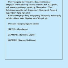 ΟΠΙΣΘΟΦΥΛΛΟ ΣΙΚΕΛΙΑΣ