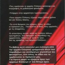 ΟΠΙΣΘΟΦΥΛΛΟ ΤΑ ΠΑΡΑΔΟΞΑ ΤΗΣ ΑΡΧΑΙΑΣ ΕΛΛΗΝΙΚΗΣ ΓΡΑΜΜΑΤΕΙΑΣ Α΄