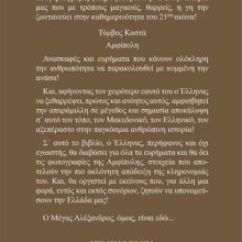 ΟΠΙΣΘΟΦΥΛΛΟ ΤΥΜΒΟΣ ΚΑΣΤΑ ΑΜΦΙΠΟΛΗ