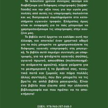 ΟΠΙΣΘΟΦΥΛΛΟ ΦΤΙΑΞΤΕ ΜΟΝΟΙ ΣΑΣ ΥΠΕΡΤΡΟΦΕΣ