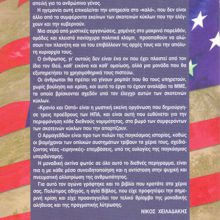 ΟΠΙΣΘΟΦΥΛΛΟ_ΚΡΑΝΙΟ ΚΑΙ ΟΣΤΑ