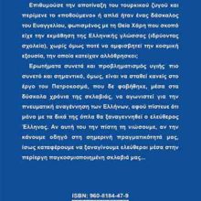 ΠΑΤΡΟΚΟΣΜΑΣ ΟΠΙΣΘΟΦΥΛΛΟ