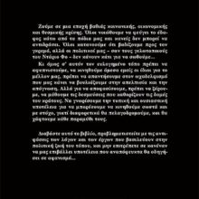 ΠΟΛΙΤΙΚΕΣ ΑΝΑΚΟΛΟΥΘΙΕΣ ΟΠΙΣΘΟΦΥΛΛΟ