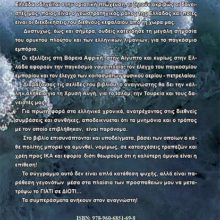 ΠΡΙΝ ΤΟ ΤΣΟΥΝΑΜΙ ΟΠΙΣΘΟΦΥΛΛΟ